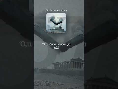 Stream/Download σε όλες τις πλατφόρμες #greekrap #rapmusic #greece #57 #tempi