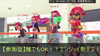 [ツイキャス] スプラ2日目の初心者ライブ(*'▽') (2025.09.09)(3/4)