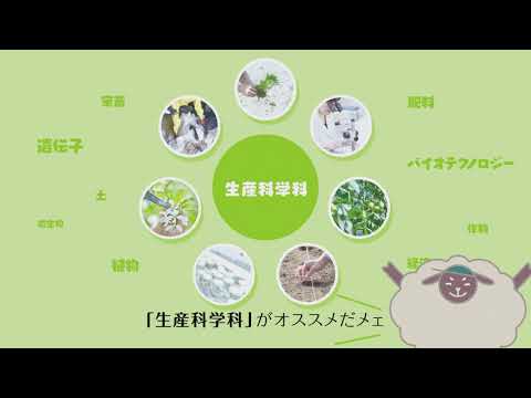石川県立大学で未来を変えよう！