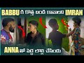 BABBU కి కొత్త బండి కావాలని IMRAN ANNAతో పెద్ద ల