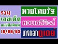 หวย เดลินิวส์
