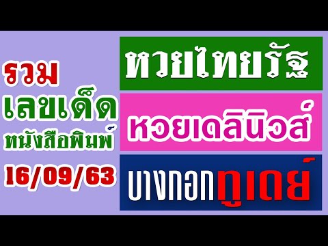 หวย เดลินิวส์