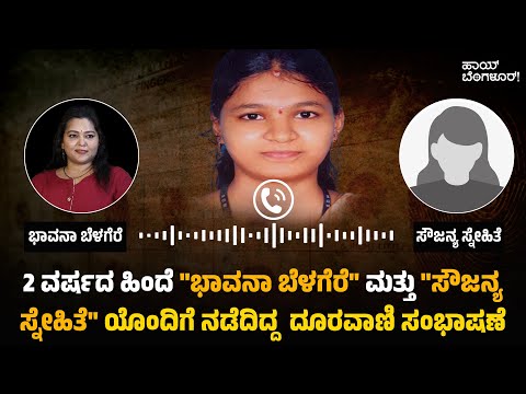ಬೈಕ್ ನಲ್ಲಿ ಎರಡು ಜನ ತುಳುವಿನಲ್ಲಿ ಮಾತಾಡ್ತಿದ್ರು - ಸೌಜನ್ಯ ಸ್ನೇಹಿತೆ. | Dharmastala Soujanya Case