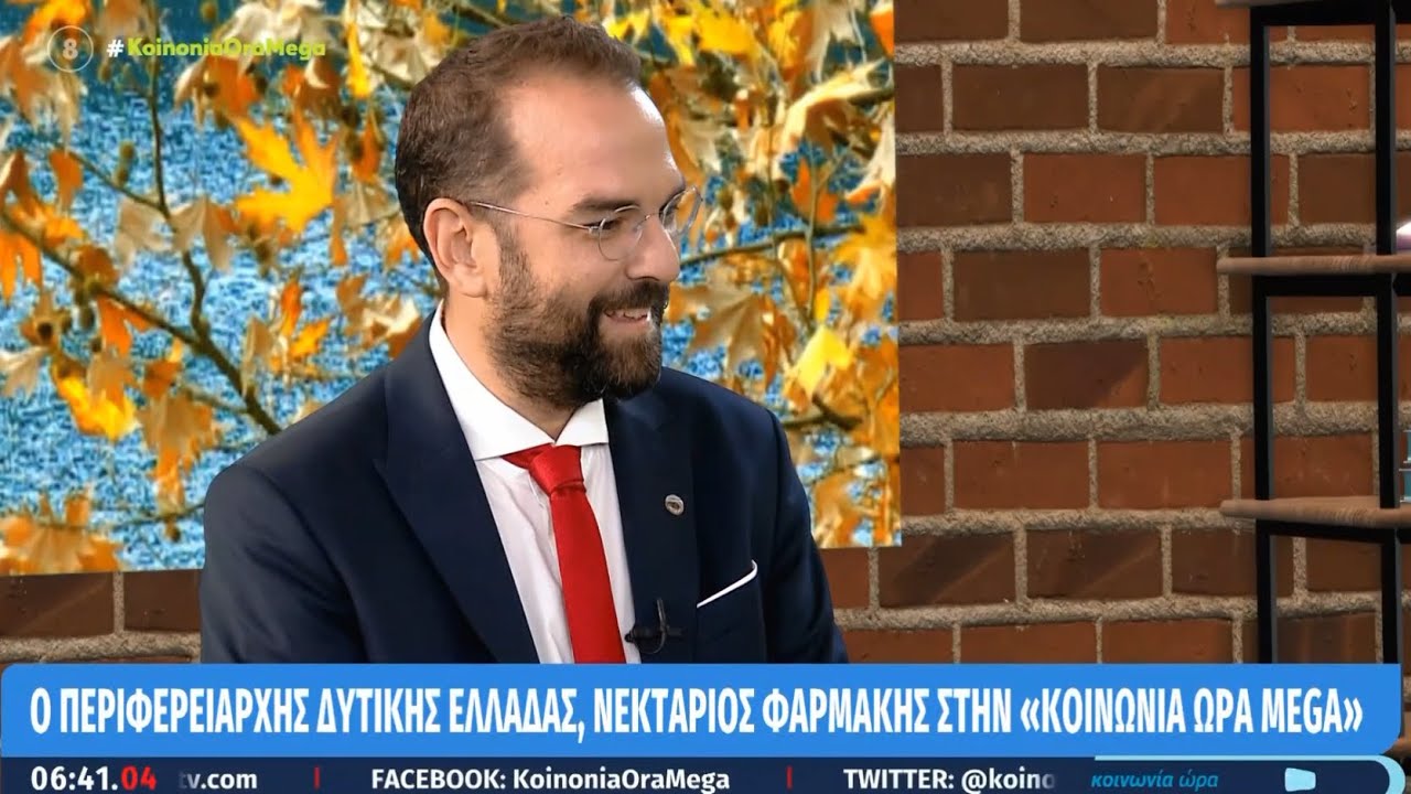 ΝΕΚΤΑΡΙΟΣ ΦΑΡΜΑΚΗΣ Ι ΜΕ ΤΟΝ ΙΟΡΔΑΝΗ ΧΑΣΑΠΟΠΟΥΛΟ ΚΑΙ ΤΗΝ ΑΝΘΗ ΒΟΥΛΓΑΡΗ ΣΤΗΝ ΕΚΠΟΜΠΗ:ΚΟΙΝΩΝΙΑ ΩΡΑ MEGA