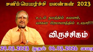 என்ன செய்யும் சனி பெயர்ச்சி - விருச்சிகம் ராசி பலன்கள் (2023-2026)