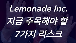 LMND에 투자해도 될까? 지금 주목해야 할 7가지 리스크