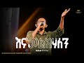Kaleab Mengistu Kingdom Sound Worship Night 2025 Enamelkhalen Original Song By Azeb Hailu