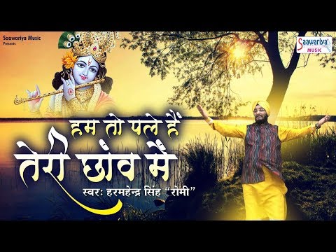 हम पे है तेरा उपकार