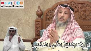 306 - قَالَ إِنَّمَا يَتَقَبَّلُ اللَّهُ مِنَ الْمُتَّقِينَ - عثمان الخميس