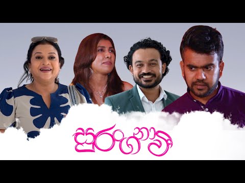 Suranganawi | Avurudu Special Drama - (2024-04-15)  | ITN