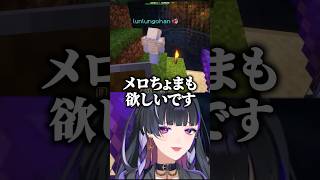 メロちょまの地雷を踏むるんちょまｗ【にじさんじ切り抜き/狂蘭メロコ/ルンルン/星導ショウ/北見遊征】#shorts