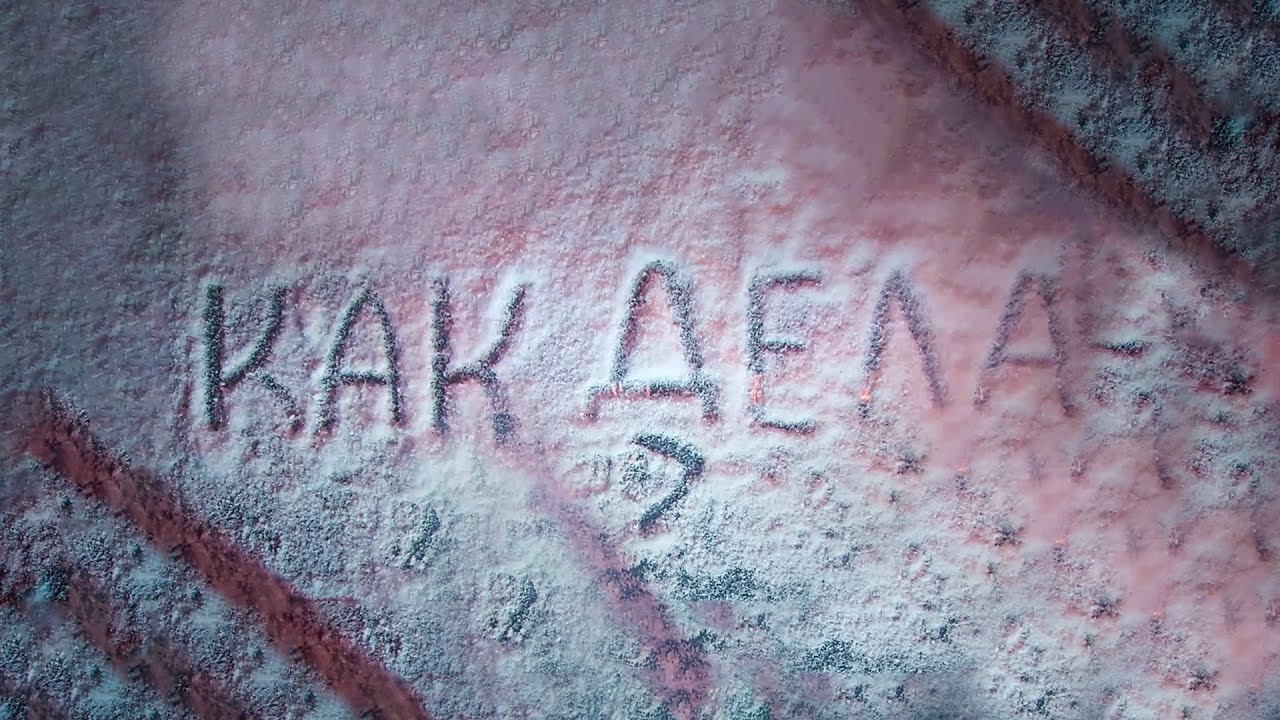 Zabava — Как дела