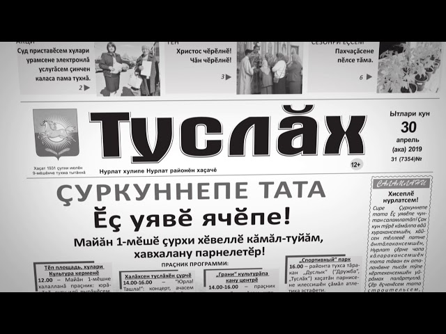 Подписка на газету "Дуслык" ("Дружба", "Туслах")