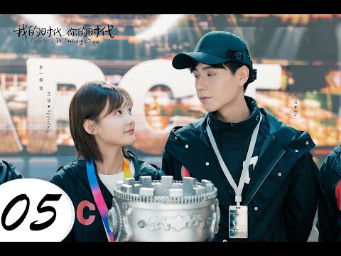 =ENG SUB= 我的時代，你的時代 (Go Go Squid 2) Dt.Appledog’s Time 05 胡一天 李一桐 CROTON MEGAHIT Official