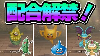 【DQM3わらしべ縛り】はじめに捕まえた3匹のモンスターで最強目指すドラクエモンスターズ3！【ゆっくり実況】#2