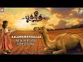 AALANGURUVIGALAA New Version Video Song Sid Sriram D Imman ManiAmuthavan