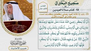 [988-987] حديث: دعهما يا أبا بكر فإنها أيام عيد [[كتاب العيدين] - باب إذا فاته العيد يصلي ركعتين]