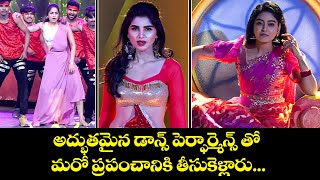 అద్భుతమైన డాన్స్ పర్ఫామెన్స్ తో మరో ప్రపంచానికి తీసుకెళ్లారు...| Sridevi Drama Company | ETV