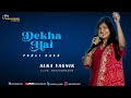Dekha Hai Pehli Baar -| Saajan | Alka Yagnik Live Performance