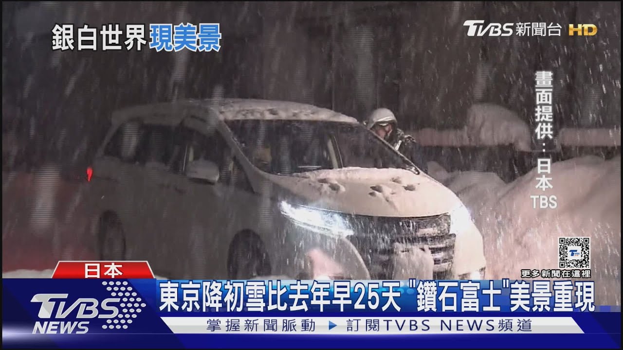 東京降初雪比去年早25天「鑽石富士」美景重現