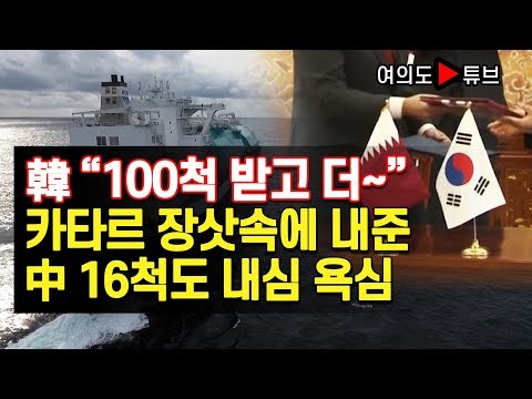 韓 “100척 받고 더~”