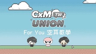 Download lagu [CXM TW UNION] 應援空耳教學-For You  mp3