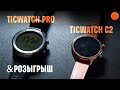 Смарт-часы Mobvoi TicWatch C2 Rose Gold P1023000600A - відео