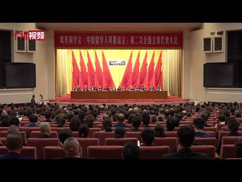 Second National Congress of the Western Returned Scholars Association (Overseas-Educated Scholars...