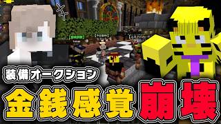 【マイクラ】叶さんの装備を買い取ろうとするも自爆するたいたい。【叶/ひょう太郎/ヒカック】【DoZ】