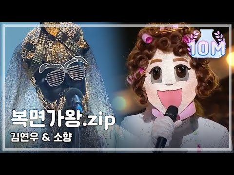 복면가왕 스페셜★소향&김연우 무대 모음집★