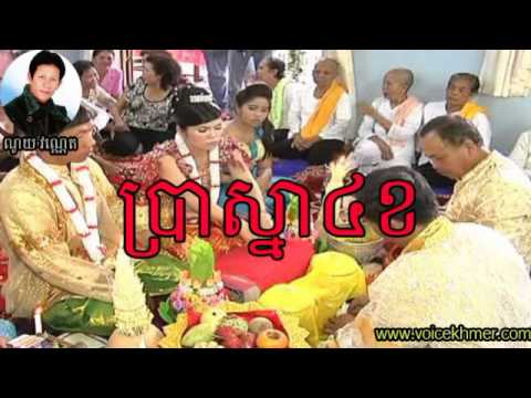 Noy Vanneth, Bra Sna 4 Khor, Noy Vanneth Old Song, Khmer Song