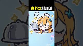 エスコフィエの少し変わった料理法　原神 ver7.1