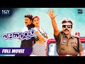 Dalavayi Kannada Movie Full HD BC Patil Vijayalakshmi Vinod Raj Shivamani Hamsalekha