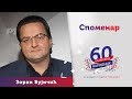 SPOMENAR Ako Te Upita Neko Zoran Vujičić