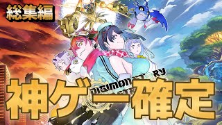 【一気見】次回作への期待高まる神ゲー【デジモンストーリー タイムストレンジャー】【ゆっくり実況】