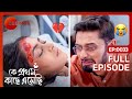 ঋকদেবকে জবাব দিয়ে দিলো ডাক্তার Ke Prothom Kac