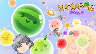 宇宙でスイカを作ります【スイカゲーム ぷらねっと/ゆっくり実況】