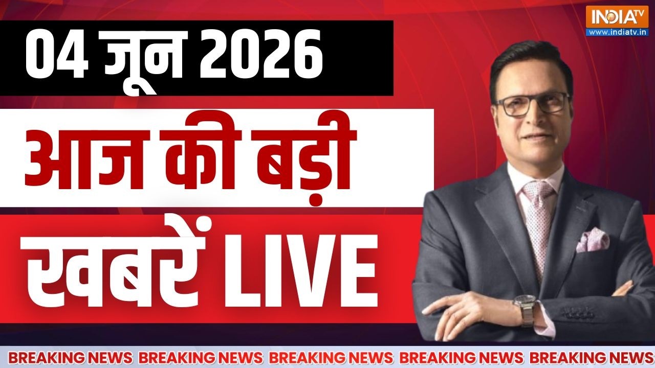 Aaj Ki Taaza Khabar LIVE: आज की 100 बड़ी खबरें। Mamata TMC Split | Abhishek Banerjee | Delhi Fire