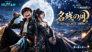 【 once human pc版】  週課とか
