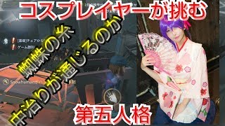 【第五人格/identityV】検証！！蜘蛛の糸に中治りは通じるか？！