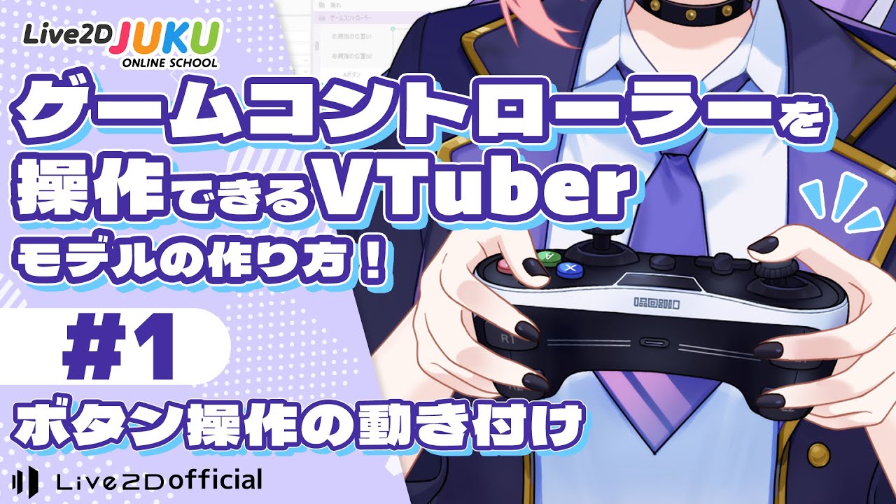 ボタン操作の動き付け