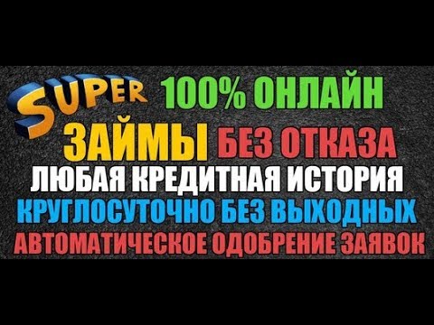 займы на яндекс деньги срочно без проверки кредитной истории и без отказа