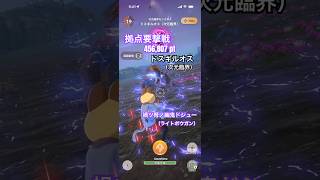 拠点要撃戦 ドスギルオス（次元臨界）の撃退 （禍ツ弩ノ幽鬼ドシューG10-5、要撃ポイント456,807）#モンハンNow #ライトボウガン #ソロ