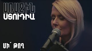 Առաջին ստուդիա․ Արմինկա - Մի՛ թող