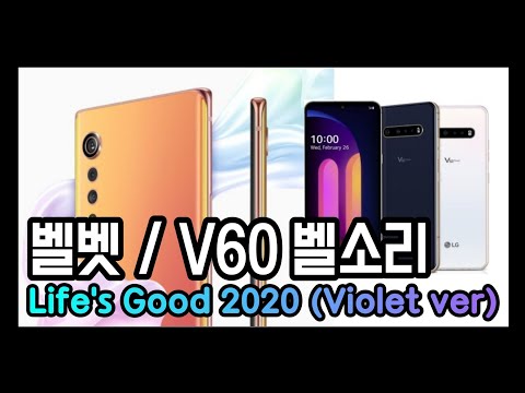 [IT] LG Velvet / V60 ThinQ Life's Good 2020 *Violet*