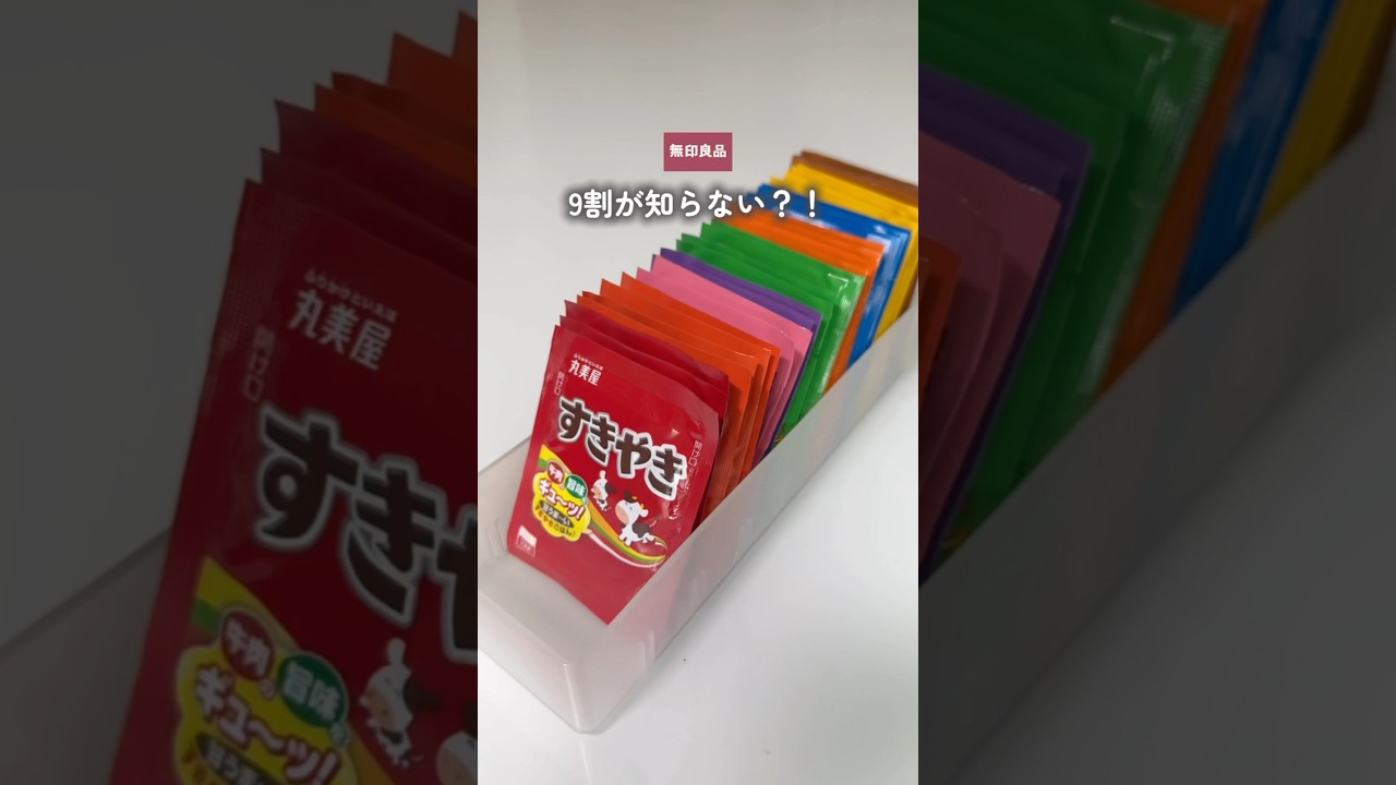 【無印良品 収納】#ズボラ主婦 #ライフハック #暮らしのアイデア #無印良品 #無印収納 #無印週間