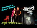 Akori Toi Pogola Moi//Pranab Boruah//Hengool Theatre 2023-24//Assamese Drama's