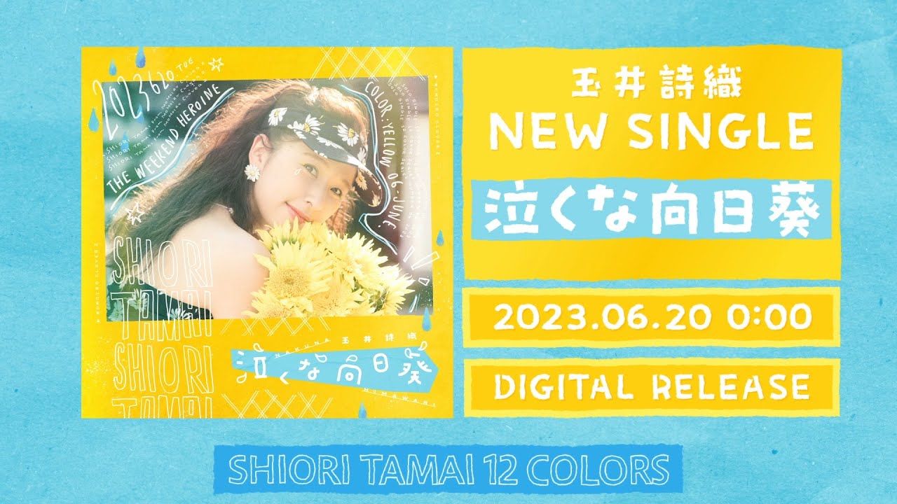 ももいろクローバーZ玉井詩織ソロプロジェクト『SHIORI TAMAI 12 Colors』音楽プロデューサー・亀田誠治が楽曲制作した11月曲「ベルベットの森」。ジャケット写真＆TEASER映像公開！