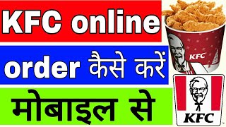 KFC per order kaise kare online || how to order food online from KFC in Hindi