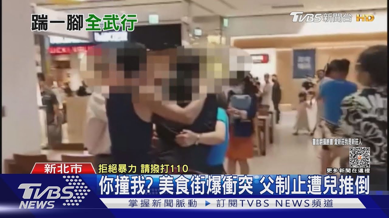 你撞我？美食街爆衝突　父制止遭兒推倒